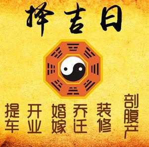 新宾择吉日