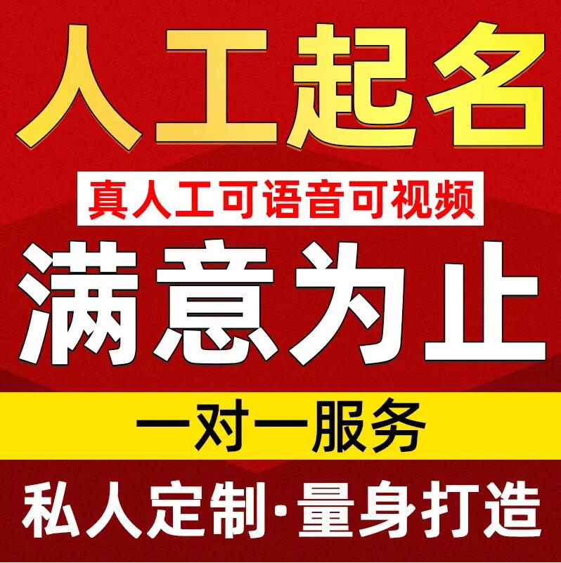  新宾取名/改名 找田老师