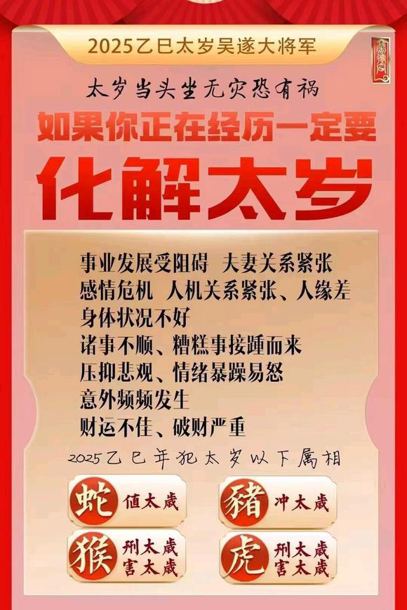  新宾怎么化太岁-化太岁找田大师- 一对一人工解答